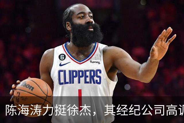 陈海涛力挺徐杰，其经纪公司高调官宣消息，徐杰与刘金雨已动身前往洛杉矶，将开启海外专项特训之旅